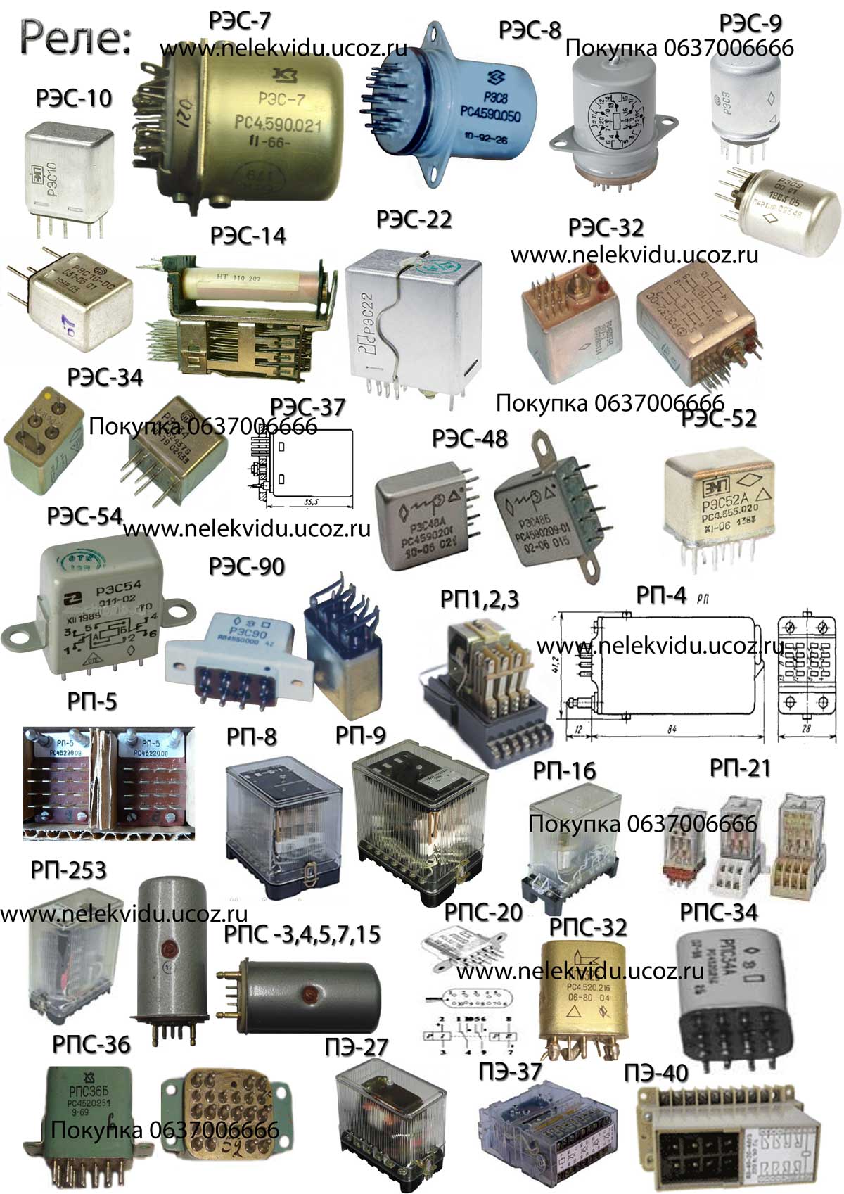 И 4 1 содержание. Реле РКМП РС4.523.600. Реле типа РЭС 34. Советские реле с драгметаллами. РП-2 реле содержание драгметаллов.